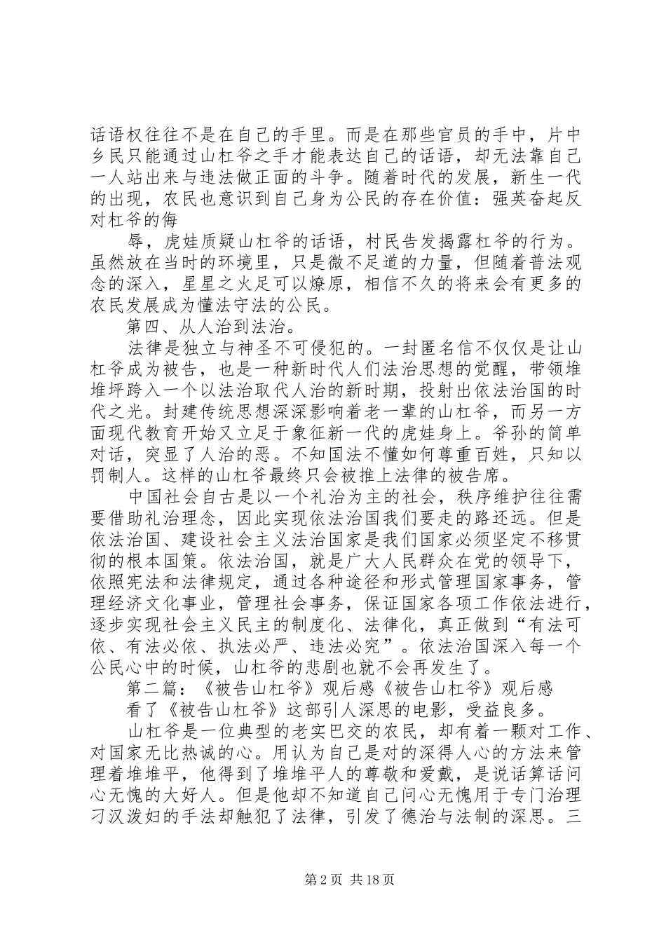 被告山杠爷观后感_第2页