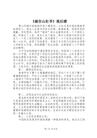 被告山杠爷观后感