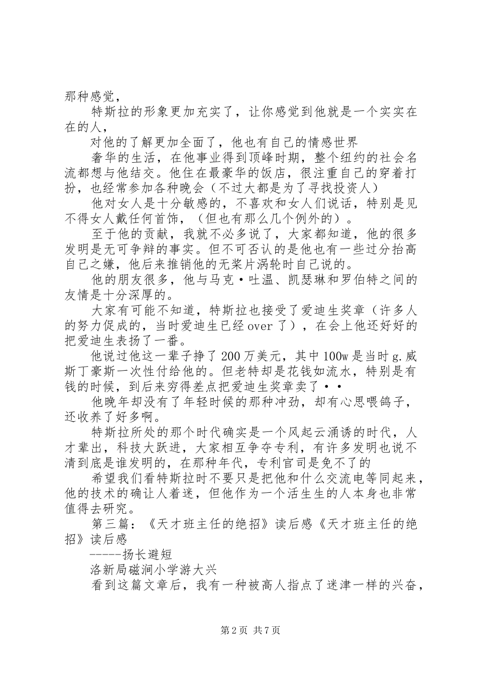 被埋没了的天才的读后感_第2页