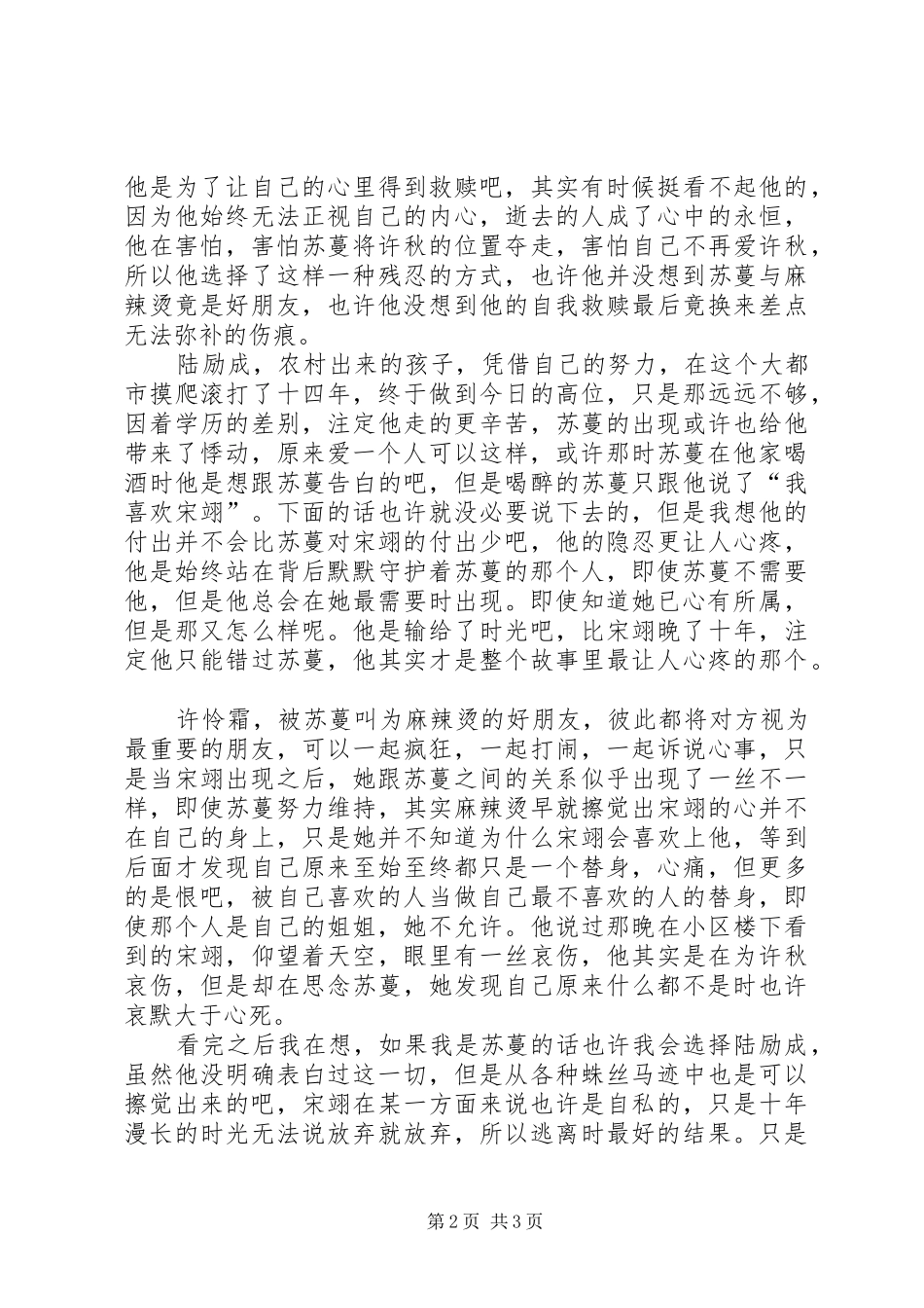被时光掩埋的秘密读后感_第2页
