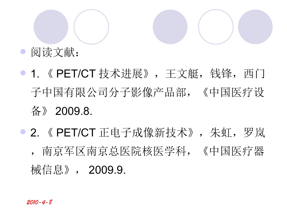 PETCT技术进展讲义_第2页