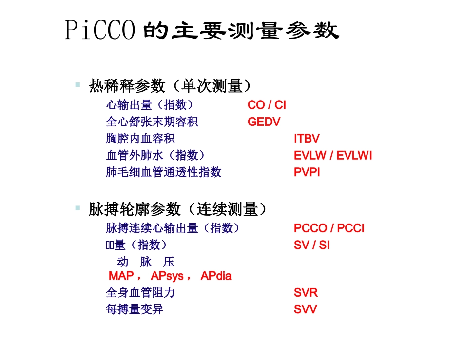 PICCO技术详解_第3页