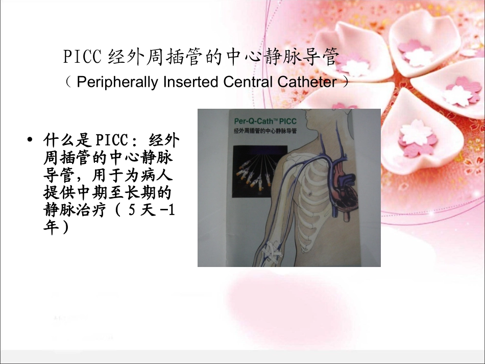 picc置管前评估_第2页