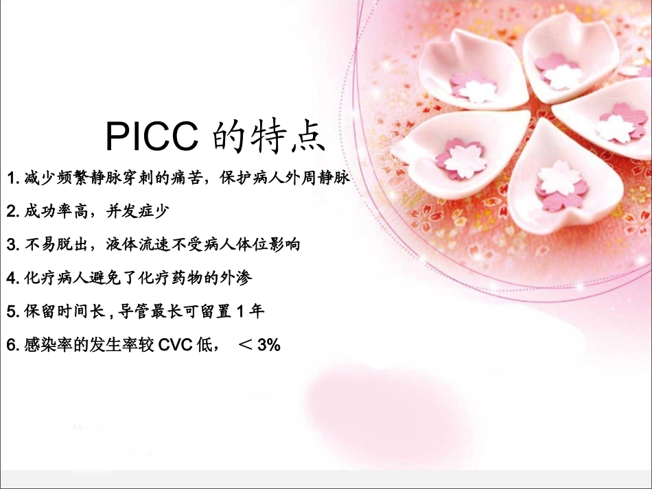 picc置管前评估_第3页