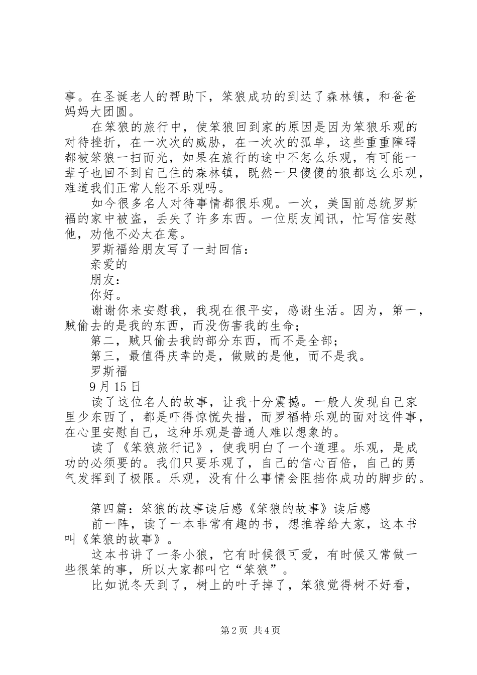 笨狼一家人读后感_第2页
