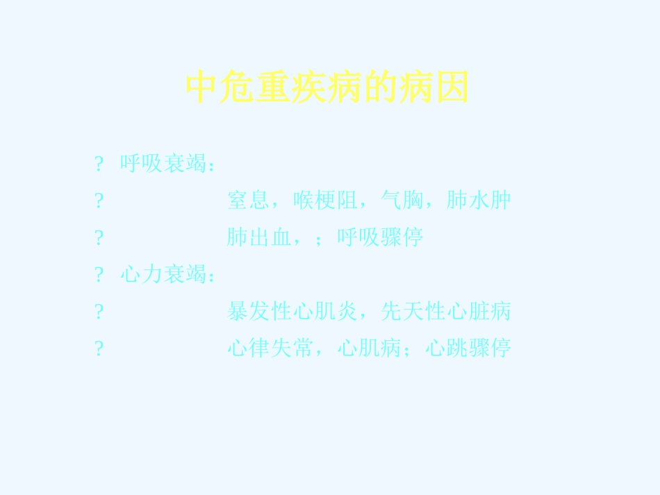 PICU常用的急救药物剂量计算_第3页