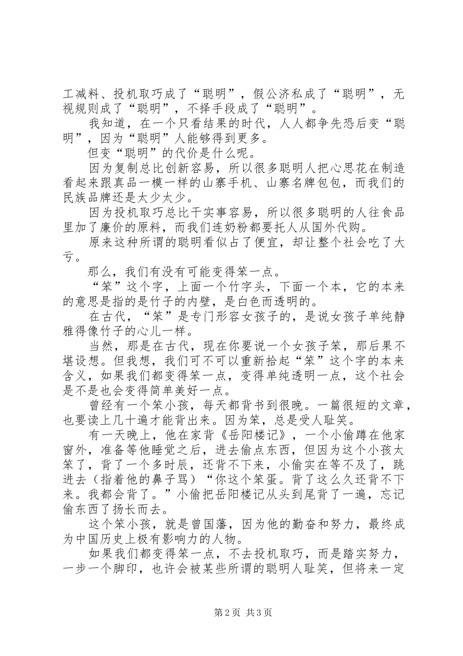 笨向未来演讲稿_第2页