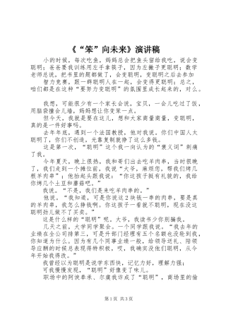 笨向未来演讲稿