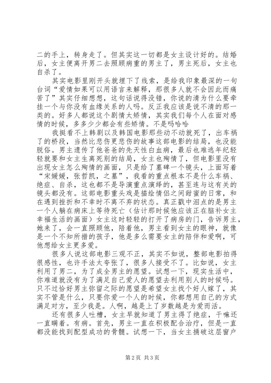 比悲伤更悲伤的故事观后感_第2页
