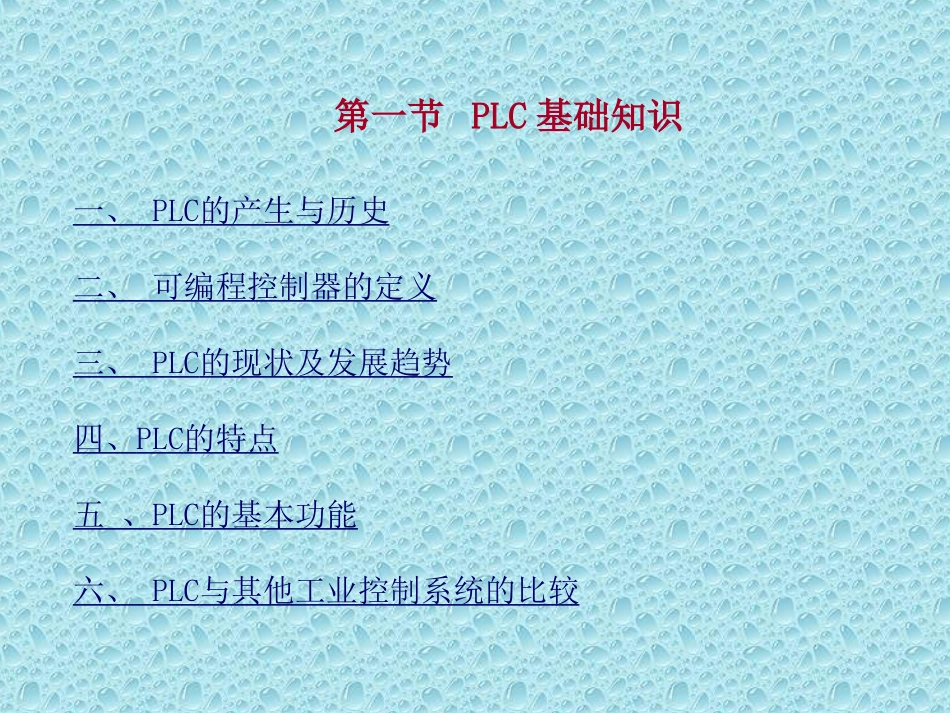 PLC基础知识大全专题培训课件_第2页
