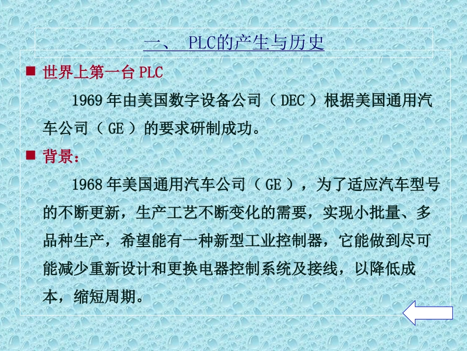 PLC基础知识大全专题培训课件_第3页