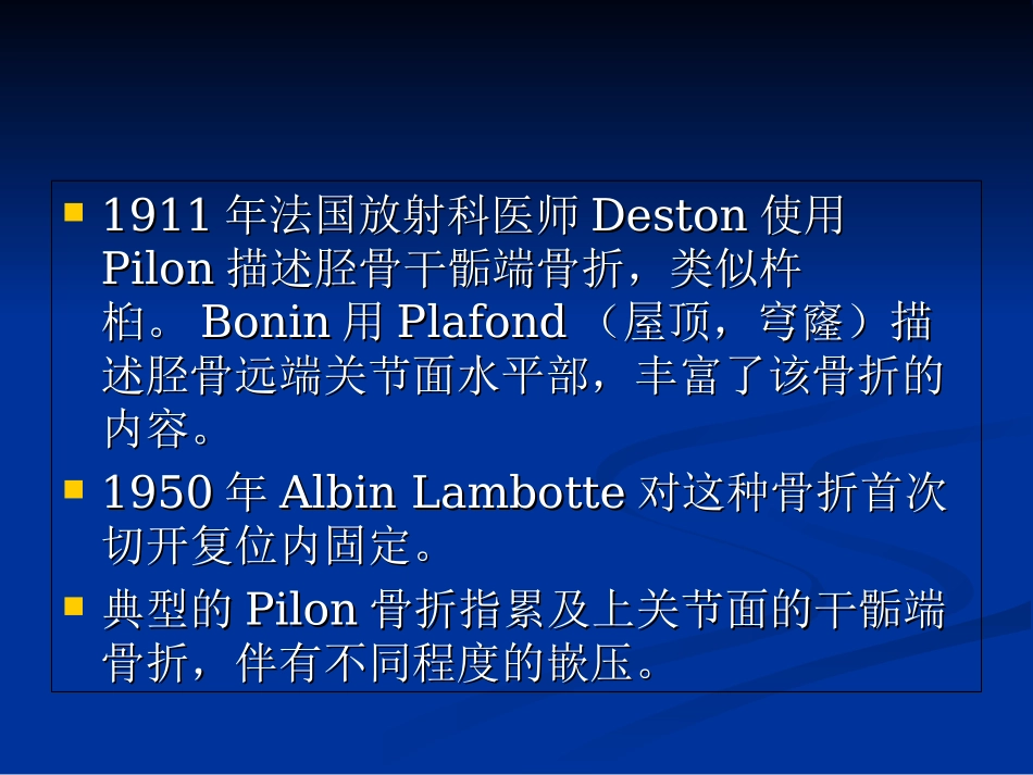 Plion骨折讲义_第2页