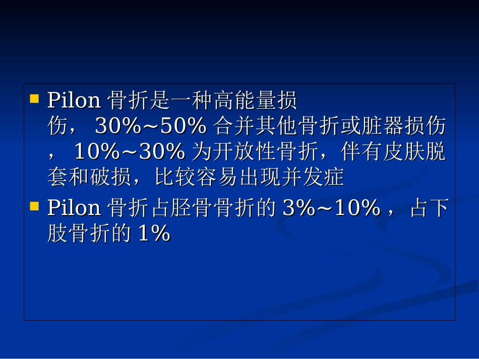 Plion骨折讲义_第3页