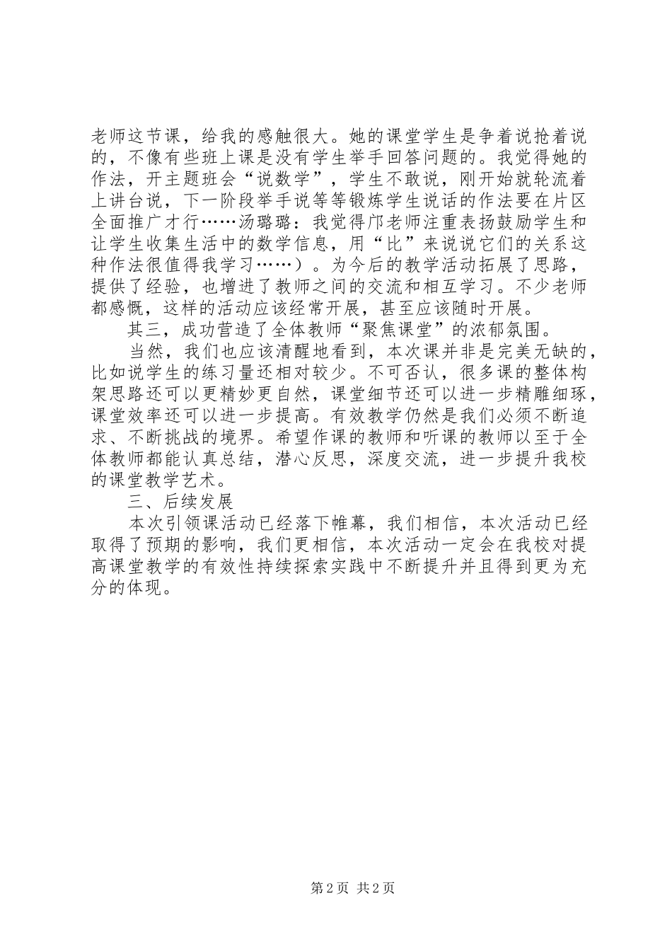 比意义教研员引领课活动总结_第2页