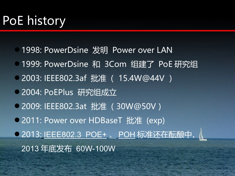 POE供电技术专业课件_第3页