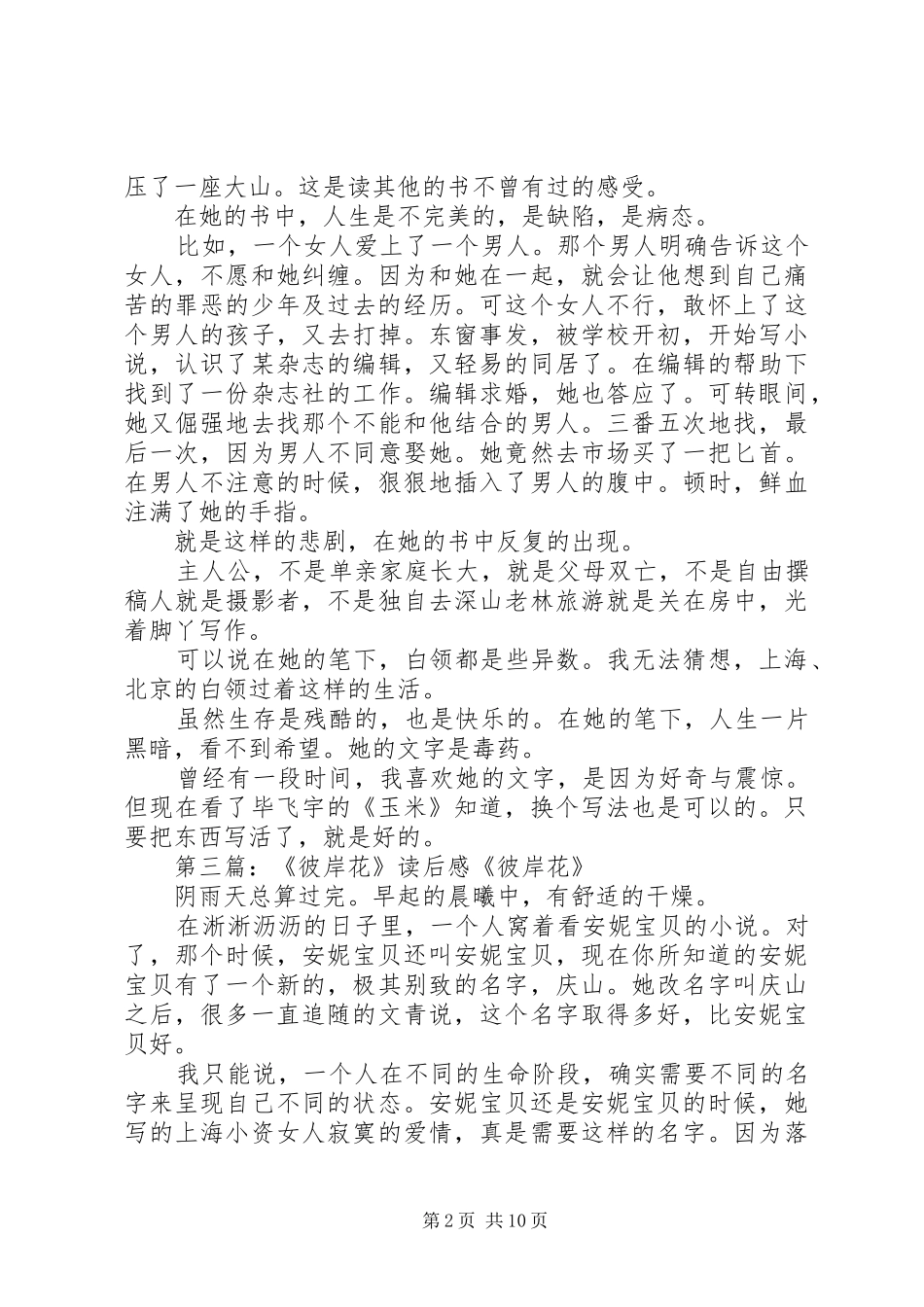 彼岸的巴士读后感_第2页