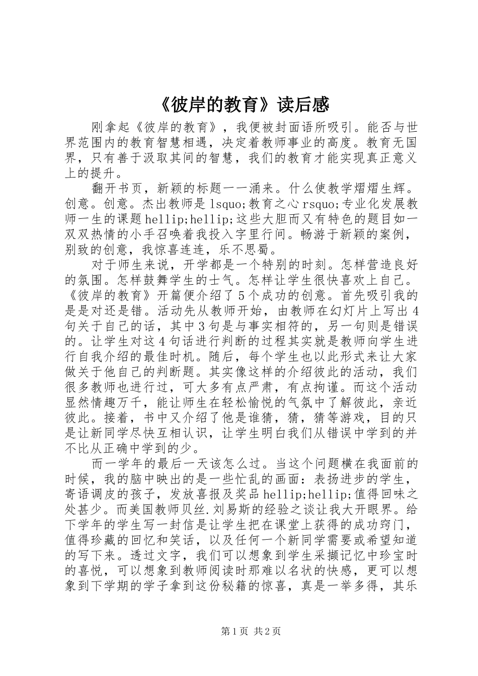 彼岸的教育读后感_第1页