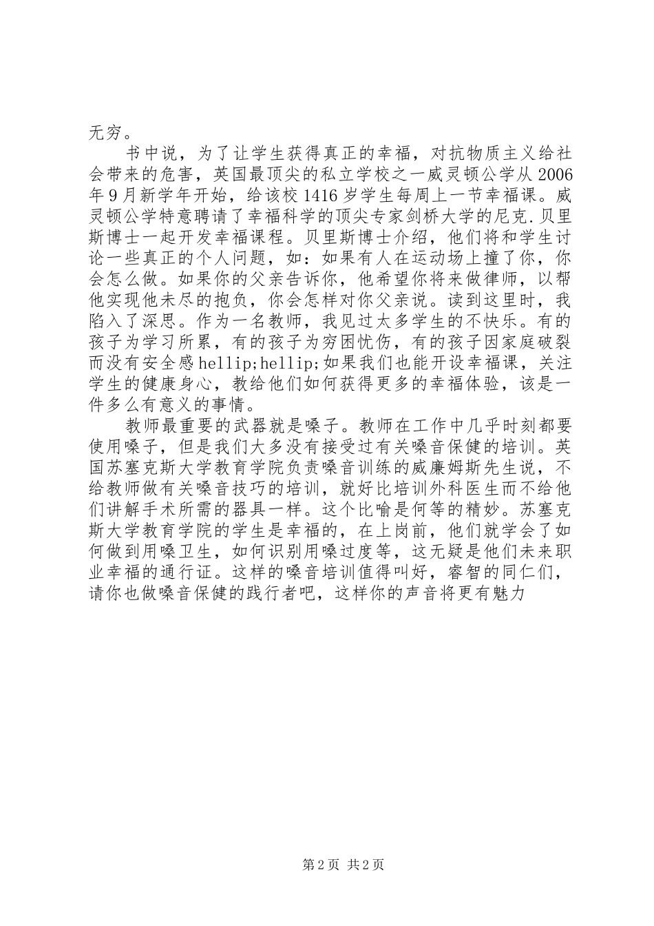 彼岸的教育读后感_第2页