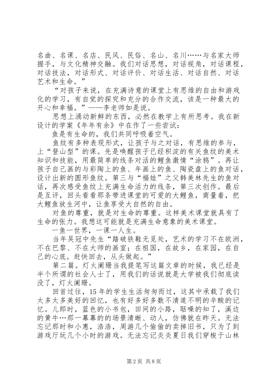 彼岸课堂灯火阑珊读后感_第2页