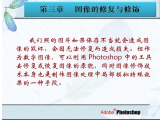 PS教程之图像的修复与修饰