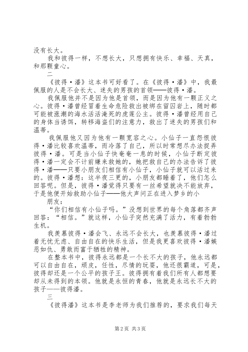 彼得潘的读后感_第2页