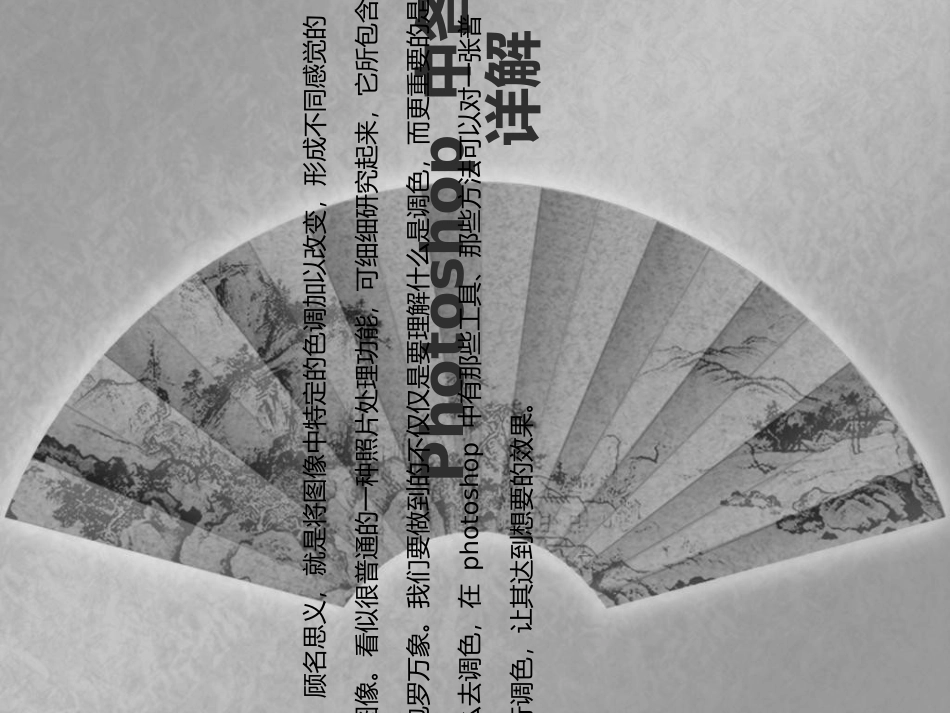 PS修图调色专题培训课件_第2页