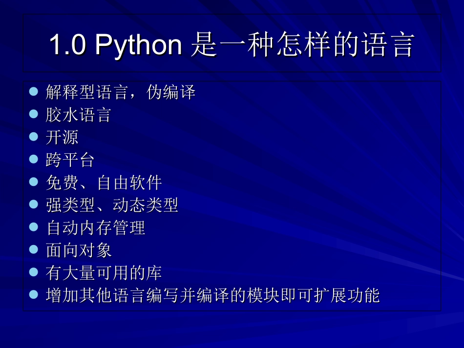 Python程序设计清华大学出版社董付国基础知识课件_第2页