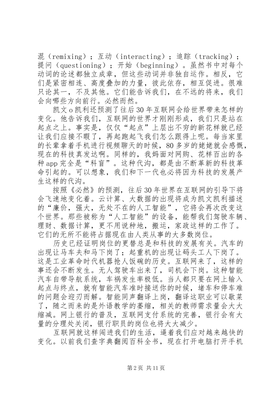 必然学习感想_第2页