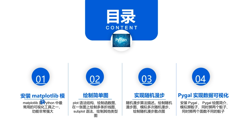 Python第12章数据可视化_第2页