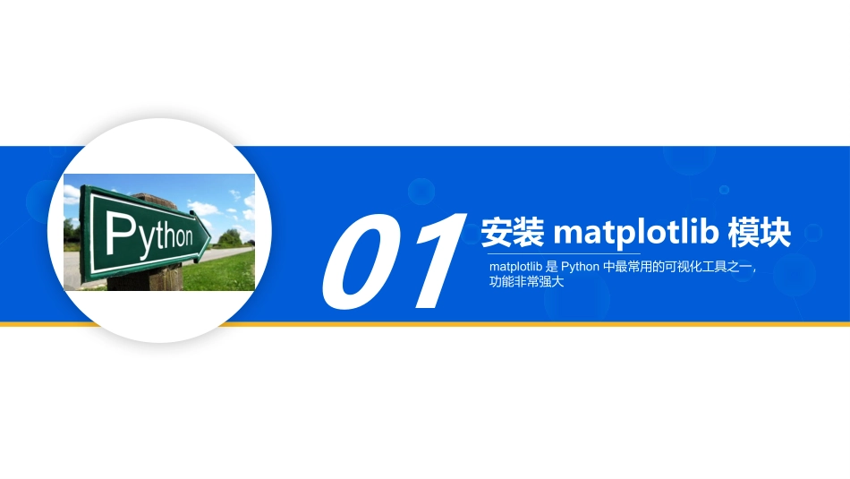 Python第12章数据可视化_第3页