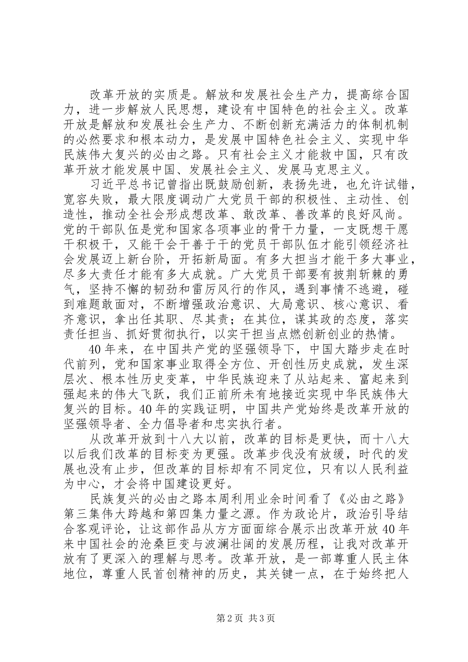 必由之路观后感_第2页