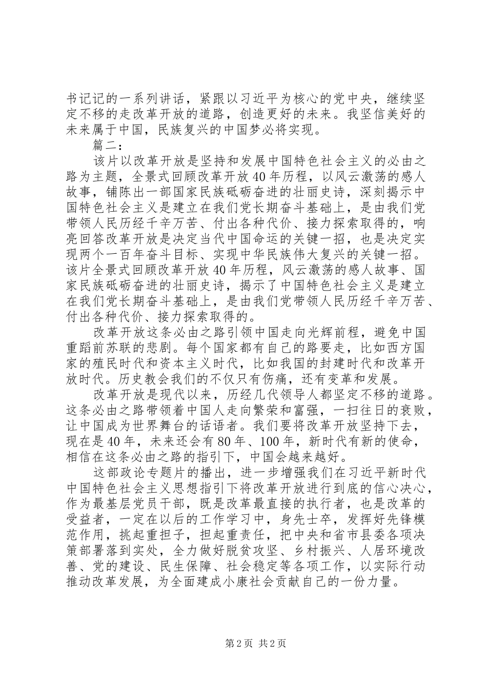 必由之路观后感与心得体会_第2页