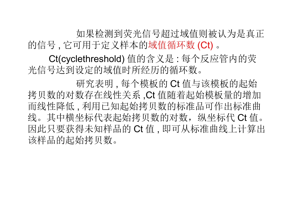 qPCR实时荧光定量PCR_第3页