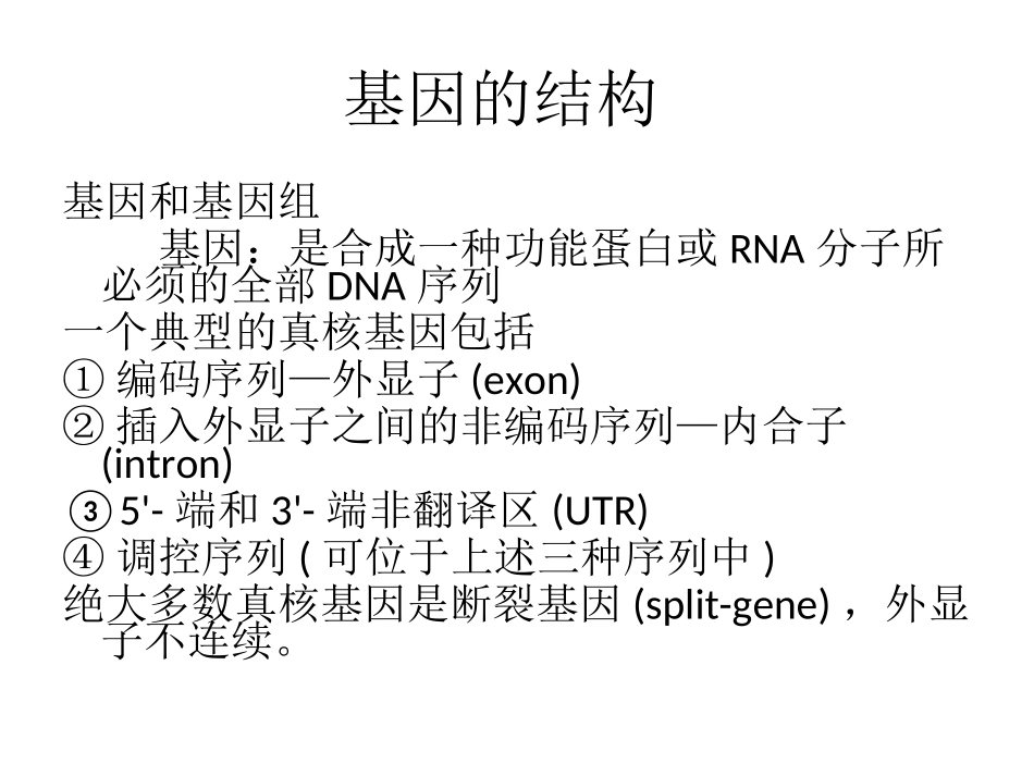 RealtimePCR技术介绍_第1页