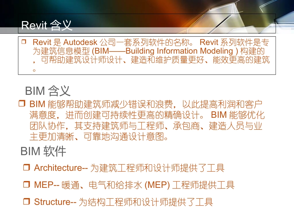 revit培训教程第一讲专业课件_第2页