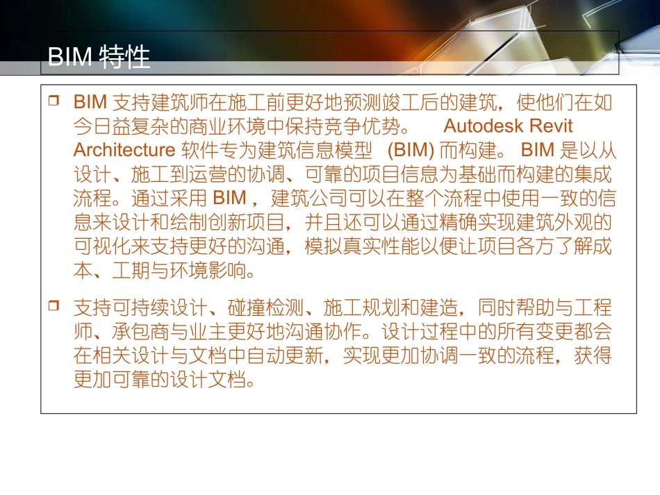 revit培训教程第一讲专业课件_第3页