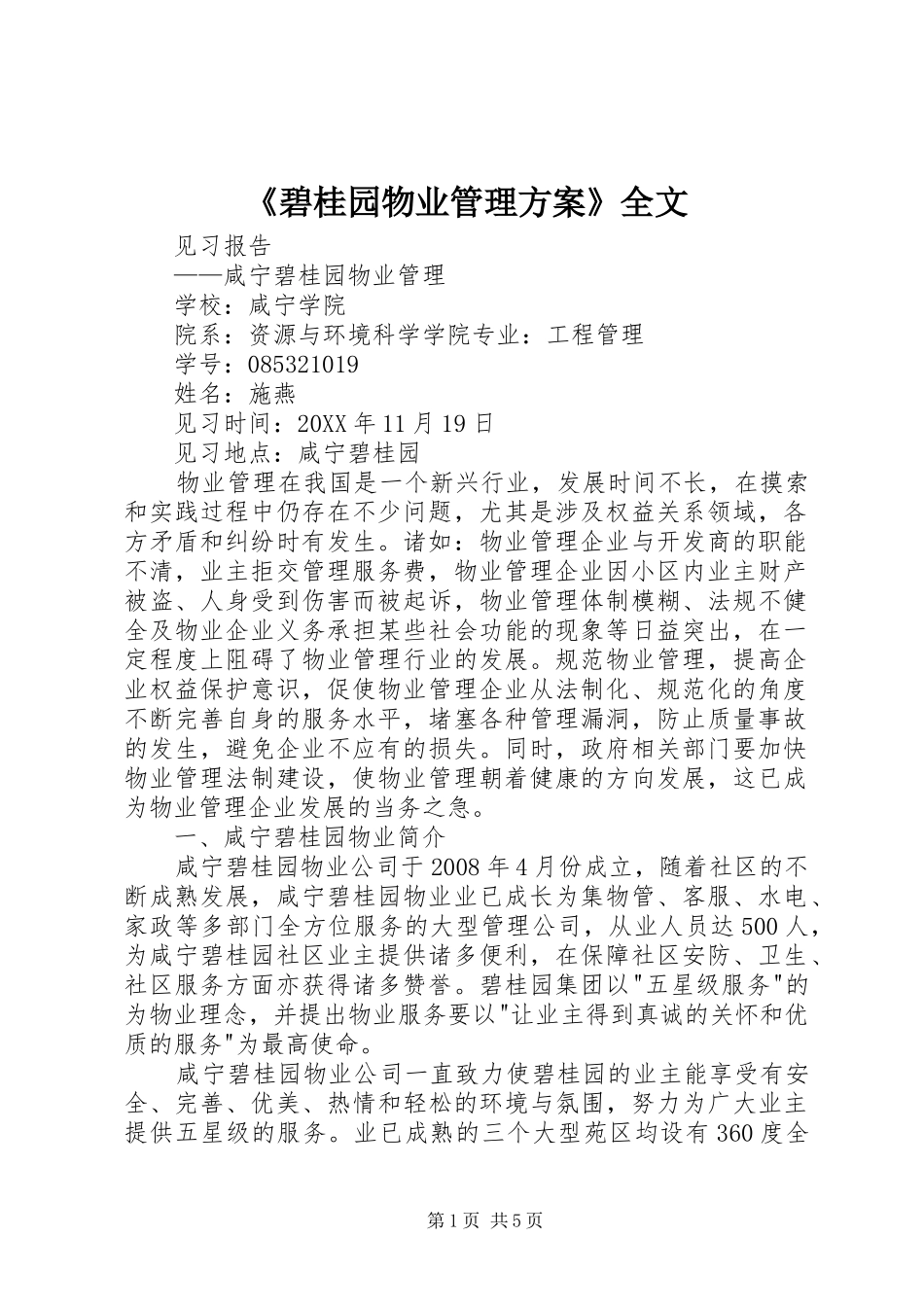 碧桂园物业管理方案全文_第1页