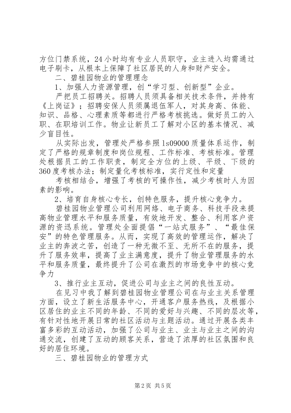 碧桂园物业管理方案全文_第2页