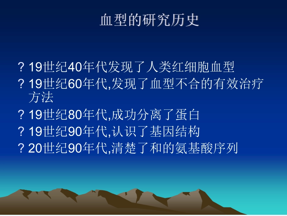 RH血型分析_第2页