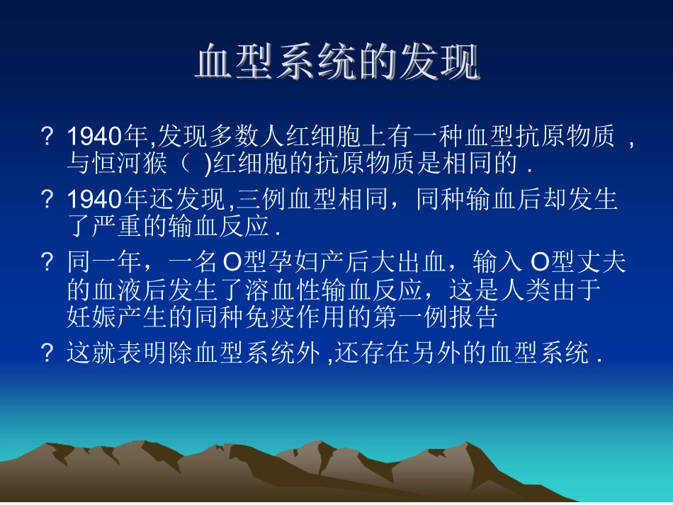 RH血型分析_第3页