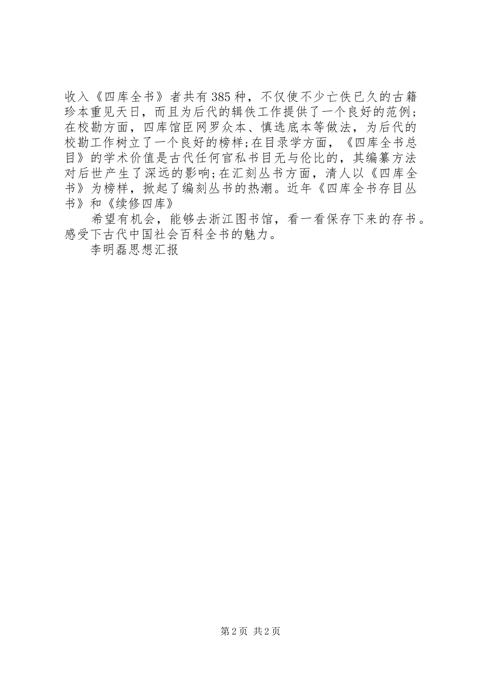 编辑出版史学习心得_第2页