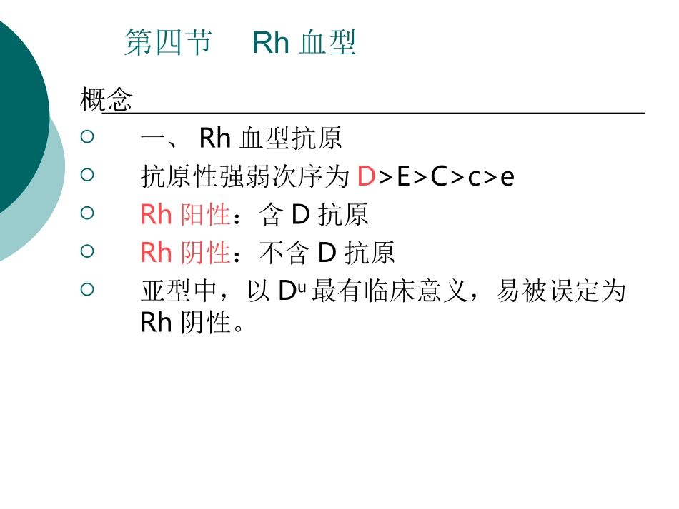 RH血型鉴定_第2页