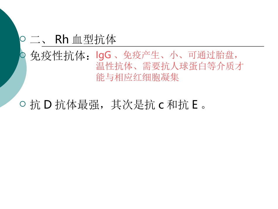 RH血型鉴定_第3页