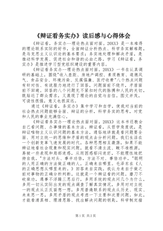 辩证看务实办读后感与心得体会