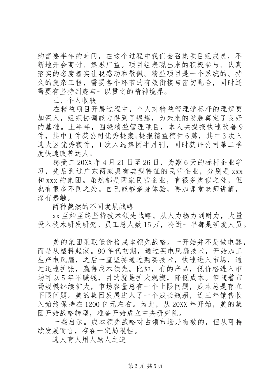 标杆个人学习感受_第2页