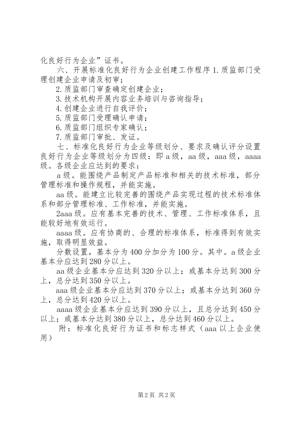 标准化良好行为企业工作总结_第2页