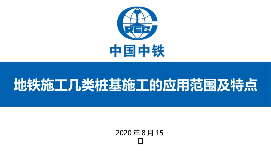 RJPMJSSMWTRD几类工法桩技术应用_第1页