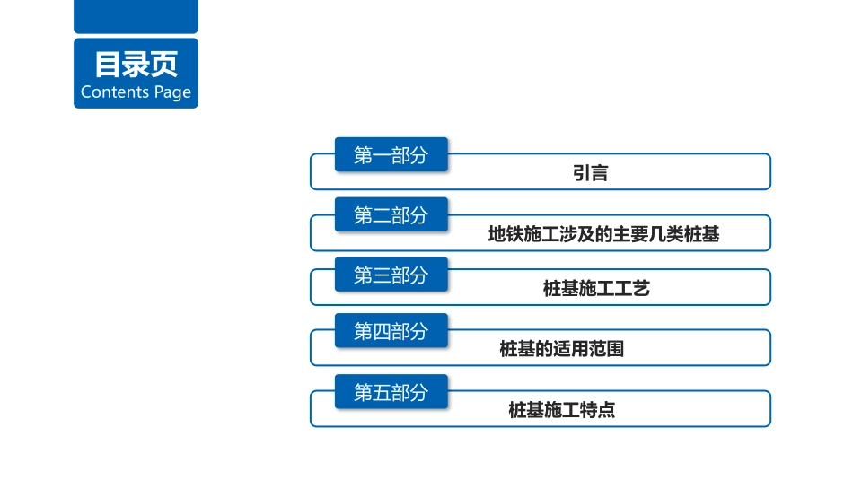 RJPMJSSMWTRD几类工法桩技术应用_第2页
