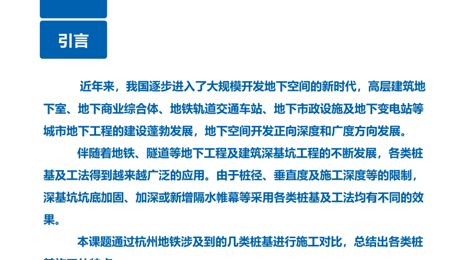 RJPMJSSMWTRD几类工法桩技术应用_第3页