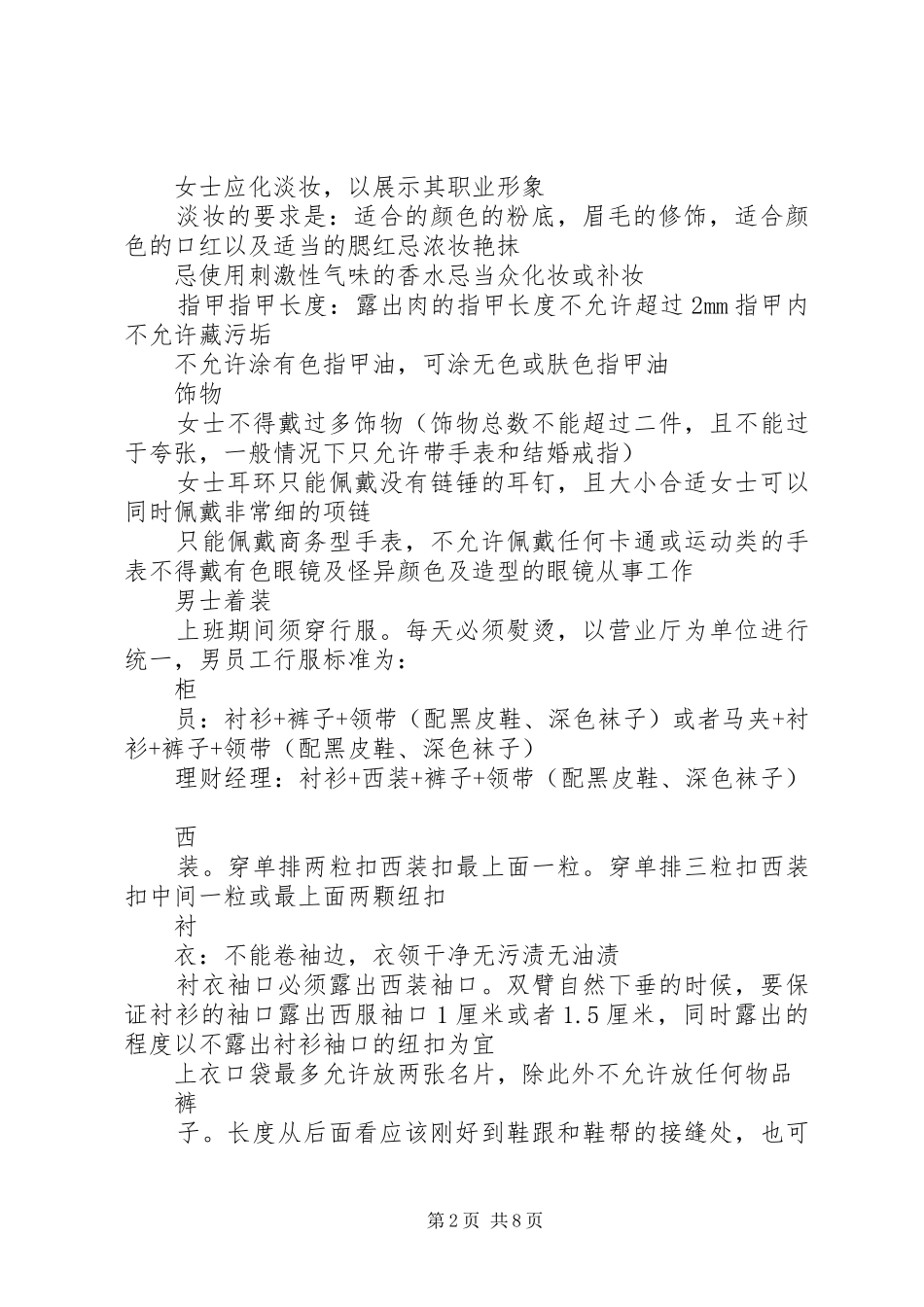 标准商务礼仪规范_第2页